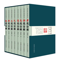首部詮釋中華傳統(tǒng)八德叢書出版發(fā)行，以時(shí)代精神激活傳統(tǒng)美德生命力
