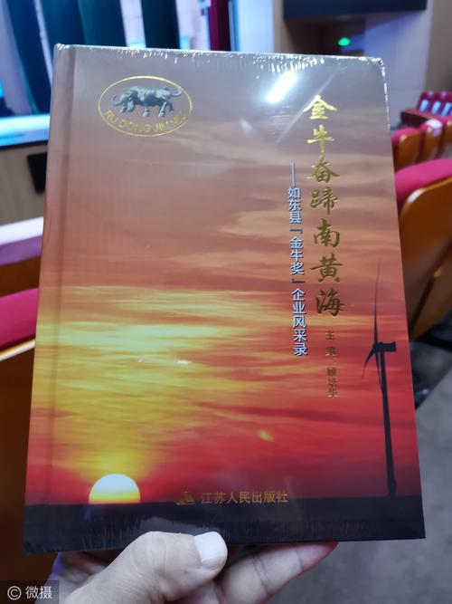 《金牛奮蹄南黃海》出版發行,第四屆金牛獎頒獎